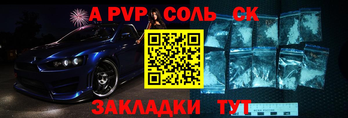 A PVP Соль  А ПВП Crystall  A-PVP Crystall  Вход с VPN  Alfa_PVP  Армавир 