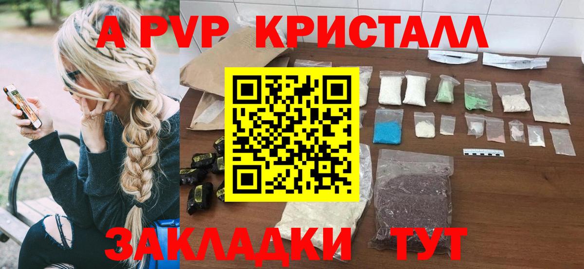 Alpha PVP Crystall Армавир