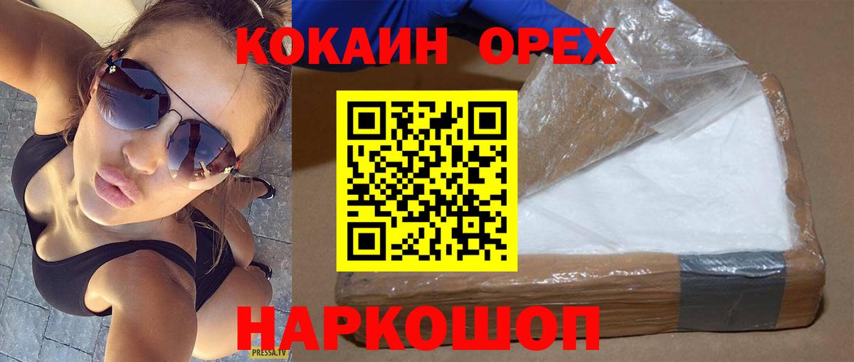 Армавир  Cocaine FishScale  COCAIN Columbia  Вход с VPN 
