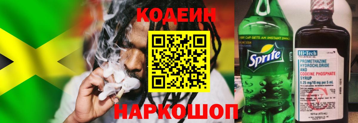 Армавир  Codein Purple Drank  Вход с VPN  Codein Purple Drank 