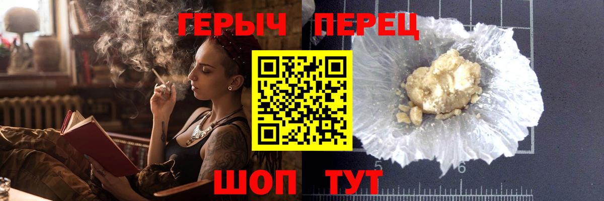 Героин  Героин хмурый  Вход с VPN  Армавир 