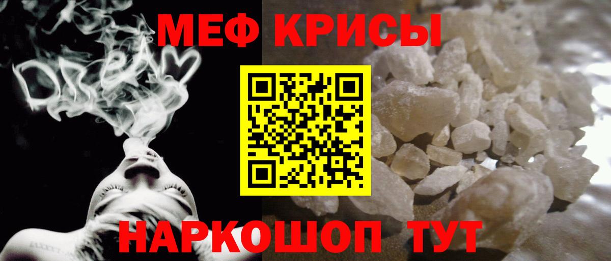 Мефедрон кристаллы Армавир