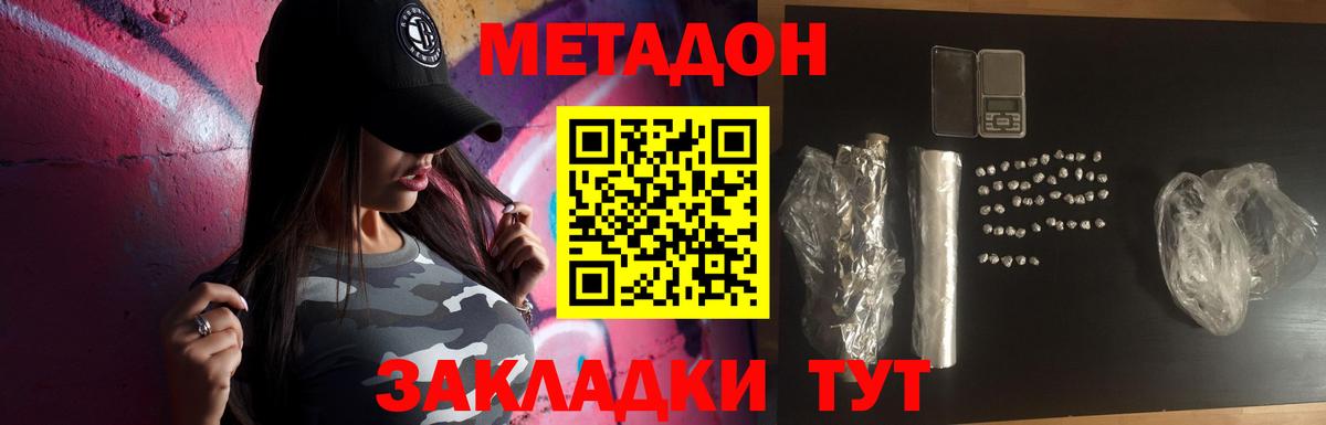 МЕТАДОН methadone  Вход с VPN  Армавир 