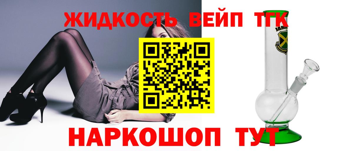 Дистиллят ТГК вейп Армавир